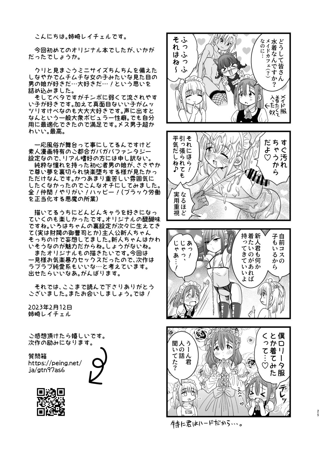 [Anesaki Rachel] Dokidoki Taiken Nyuuten Fhentai - Page 25