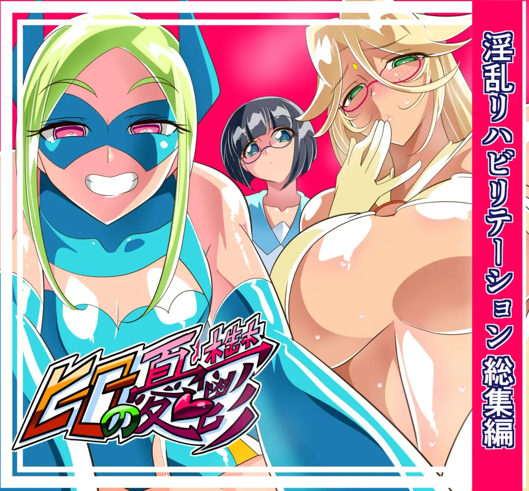 Hero no Yuuutsu Inran Rehabilitation Soushuuhen Fhentai - Page 1