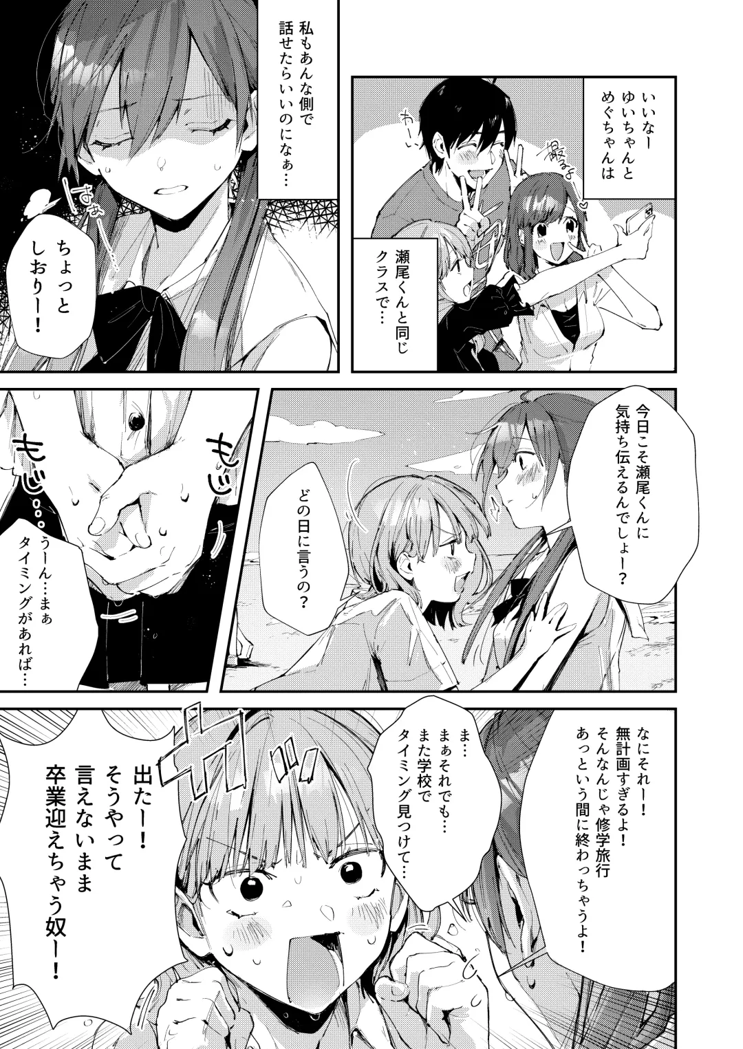 [Suihei Sen] Saseo no Seo-kun ~Shuugaku Ryokou Hen~ Fhentai - Page 6