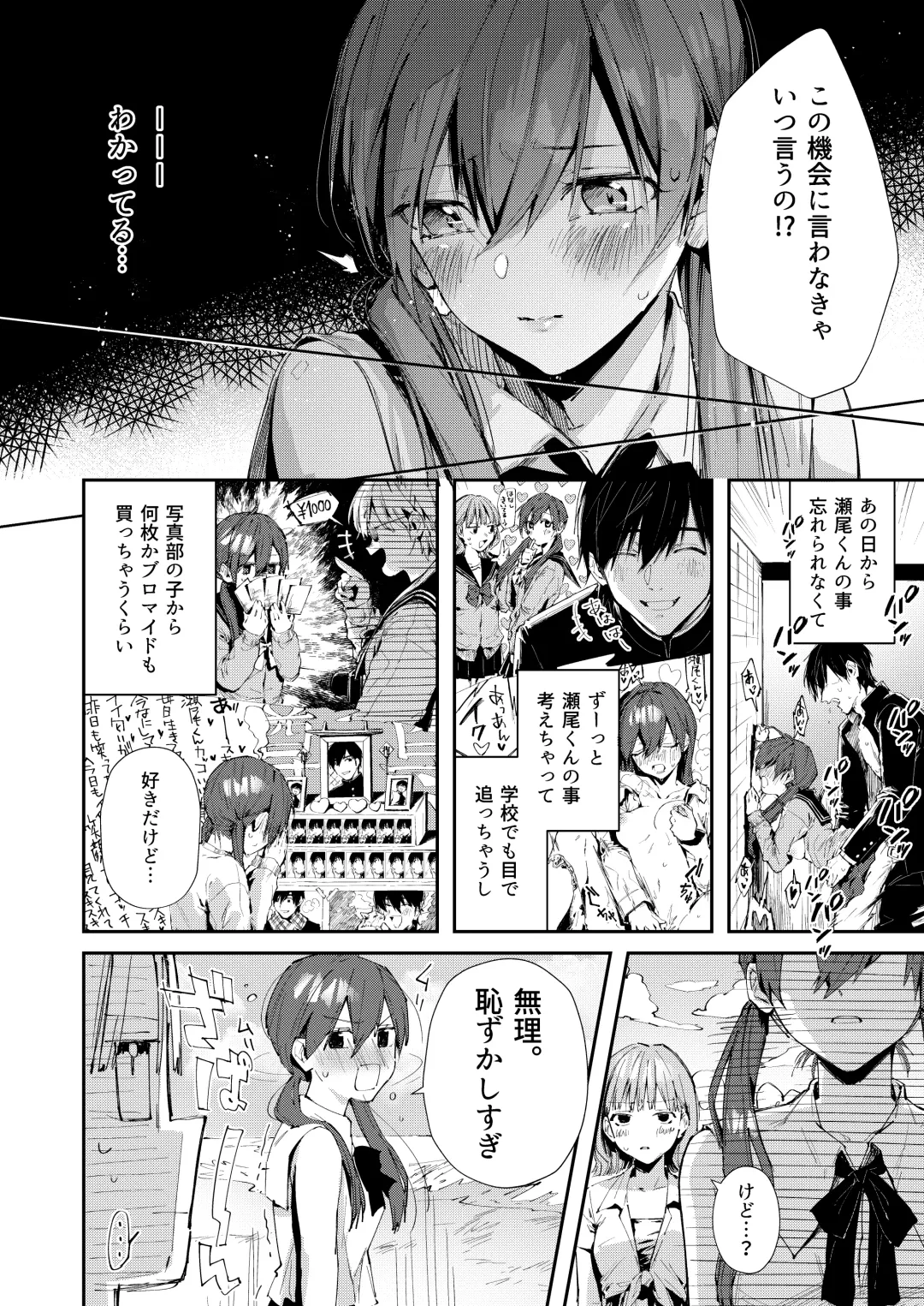 [Suihei Sen] Saseo no Seo-kun ~Shuugaku Ryokou Hen~ Fhentai - Page 7