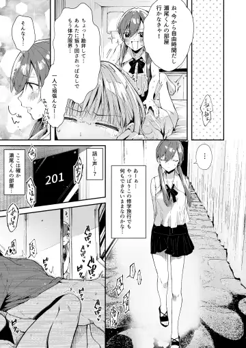 [Suihei Sen] Saseo no Seo-kun ~Shuugaku Ryokou Hen~ Fhentai - Page 10