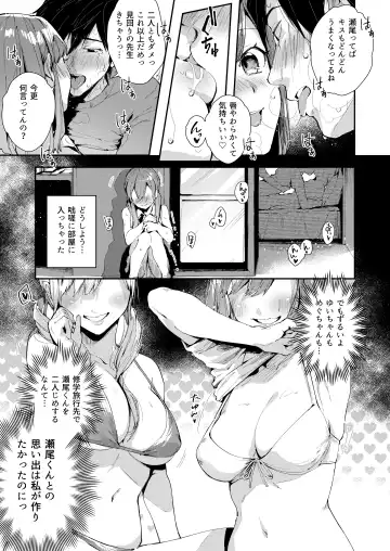 [Suihei Sen] Saseo no Seo-kun ~Shuugaku Ryokou Hen~ Fhentai - Page 12