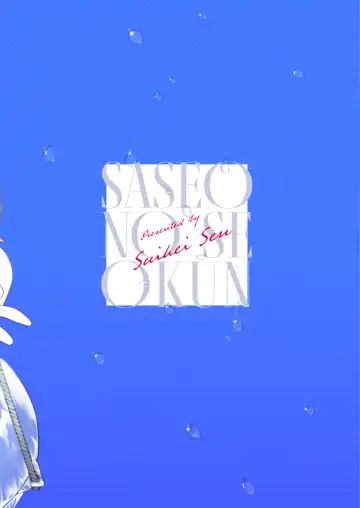 [Suihei Sen] Saseo no Seo-kun ~Shuugaku Ryokou Hen~ Fhentai - Page 3