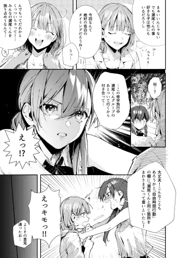 [Suihei Sen] Saseo no Seo-kun ~Shuugaku Ryokou Hen~ Fhentai - Page 8