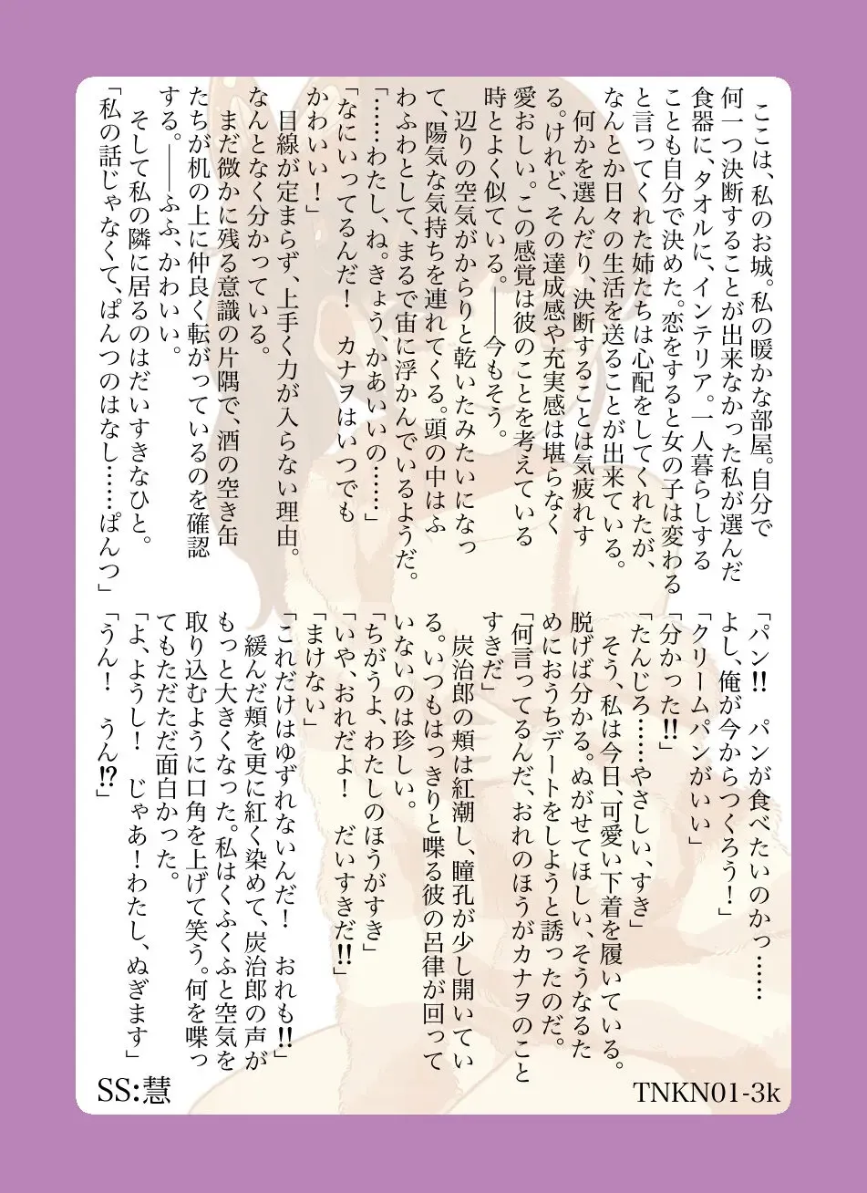 [Kaniko] TanKana Trading Card -TanKana no Nichijou- Fhentai - Page 3