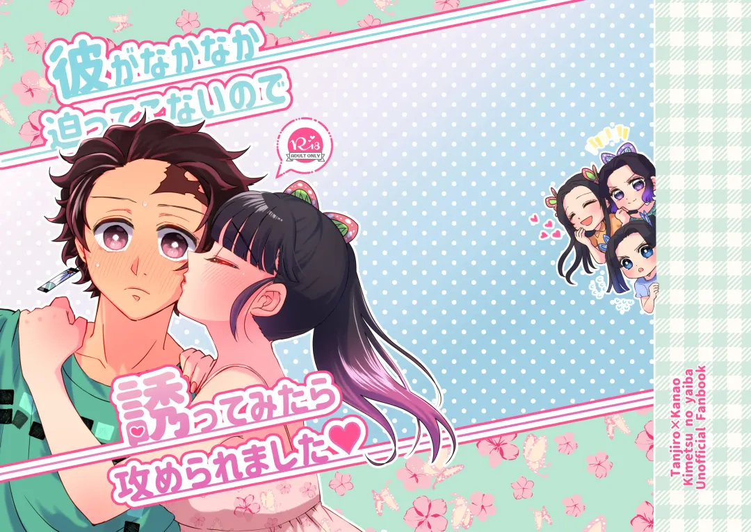 [Hiyokomame - Kaniko] Kare ga Nakanaka Sematte konai node, Sasotte mitara Semeraremashita Fhentai - Page 1