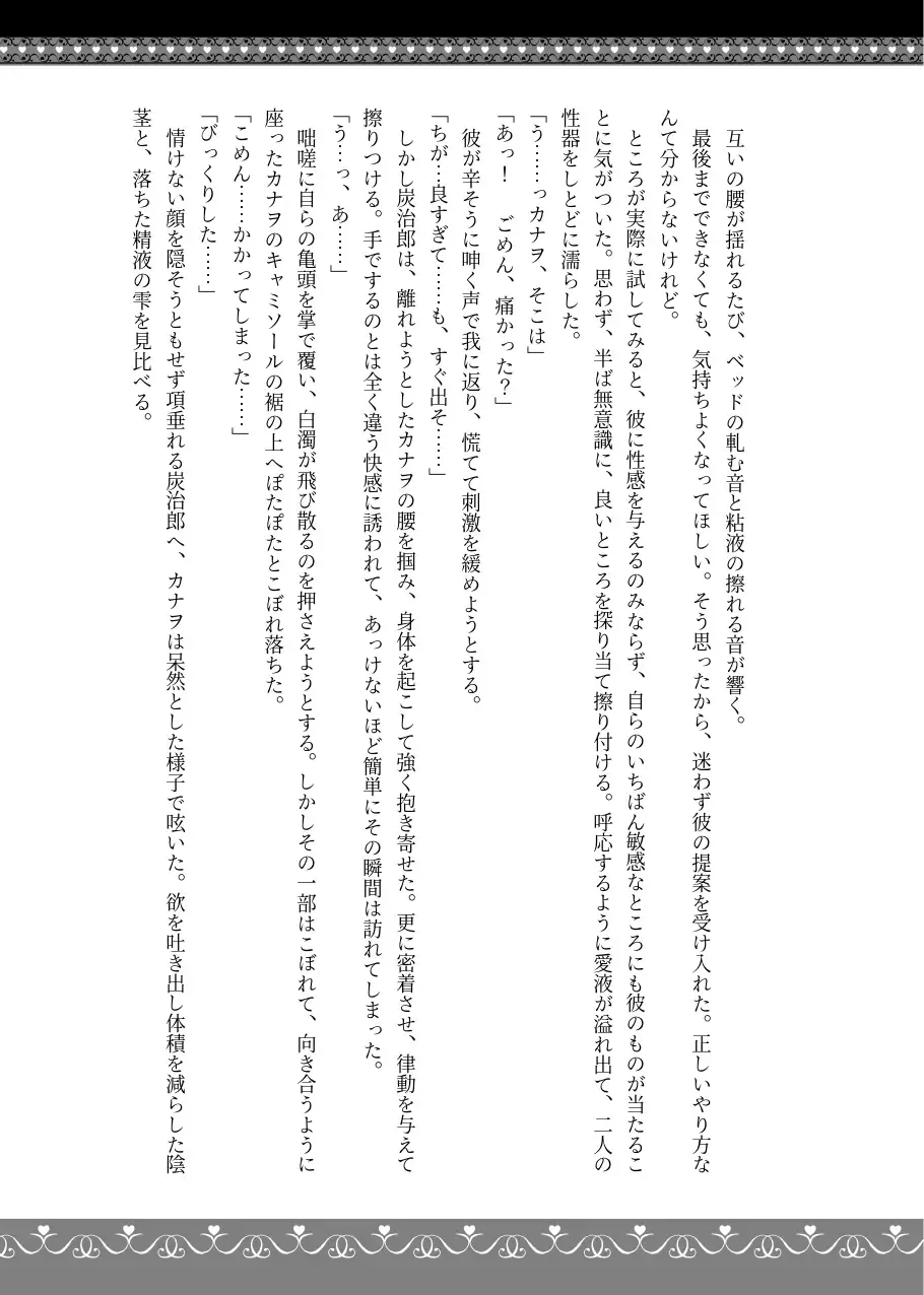 [Hiyokomame - Kaniko] Kare ga Nakanaka Sematte konai node, Sasotte mitara Semeraremashita Fhentai - Page 19