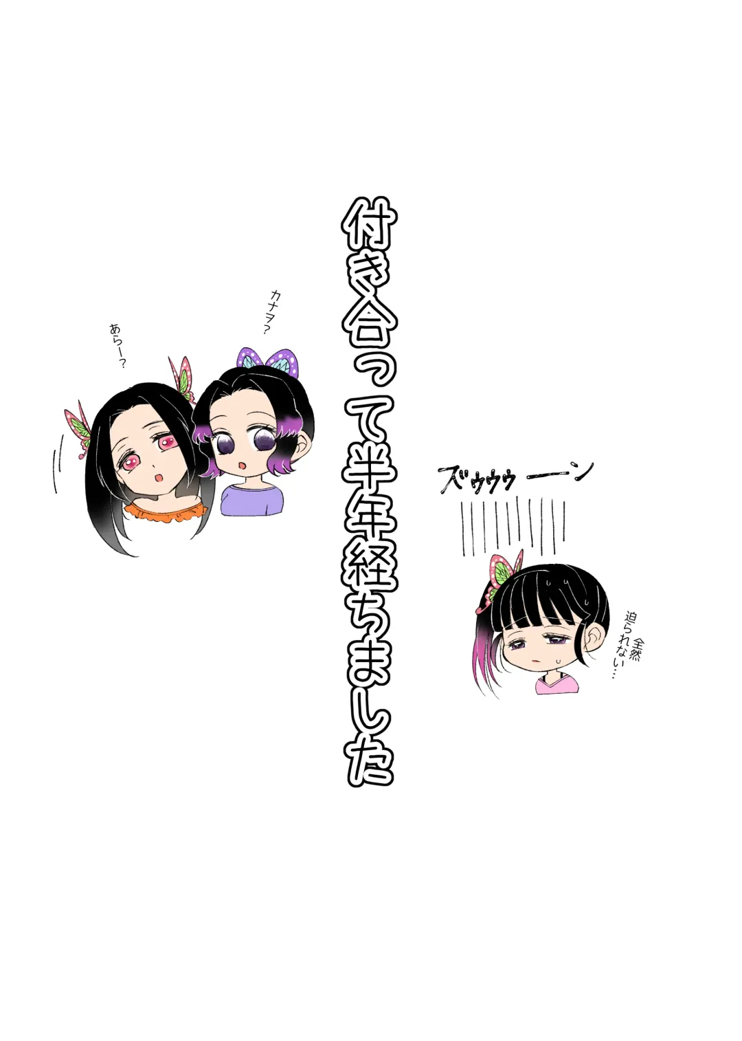 [Hiyokomame - Kaniko] Kare ga Nakanaka Sematte konai node, Sasotte mitara Semeraremashita Fhentai - Page 2