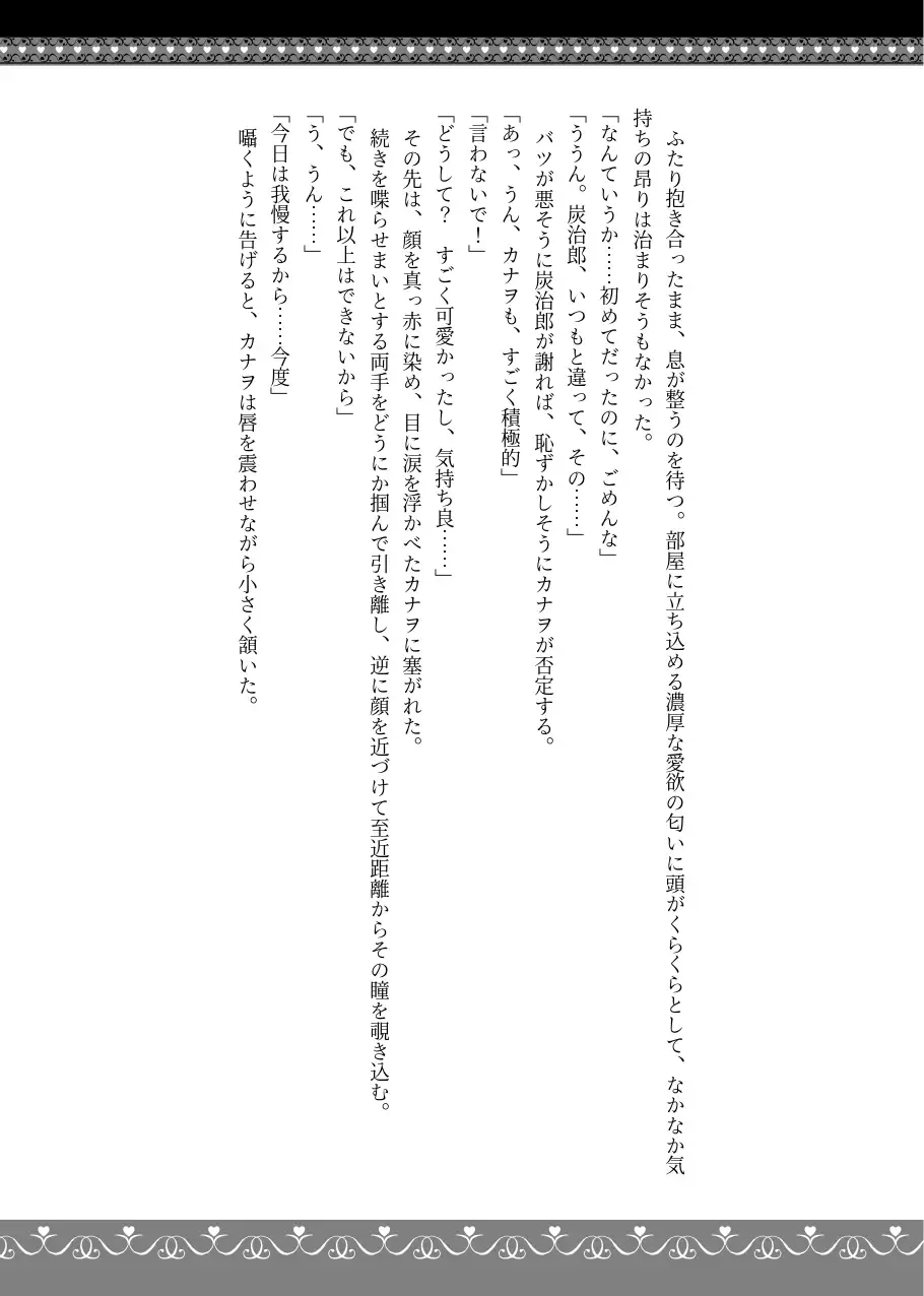 [Hiyokomame - Kaniko] Kare ga Nakanaka Sematte konai node, Sasotte mitara Semeraremashita Fhentai - Page 24