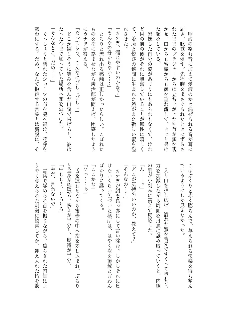 [Hiyokomame - Kaniko] Kare ga Nakanaka Sematte konai node, Sasotte mitara Semeraremashita Fhentai - Page 34