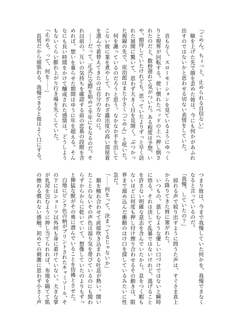 [Hiyokomame - Kaniko] Kare ga Nakanaka Sematte konai node, Sasotte mitara Semeraremashita Fhentai - Page 8