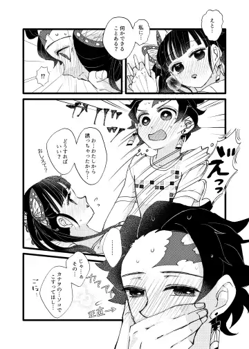 [Hiyokomame - Kaniko] Kare ga Nakanaka Sematte konai node, Sasotte mitara Semeraremashita Fhentai - Page 13