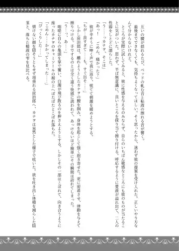 [Hiyokomame - Kaniko] Kare ga Nakanaka Sematte konai node, Sasotte mitara Semeraremashita Fhentai - Page 19