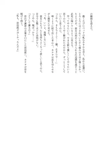 [Hiyokomame - Kaniko] Kare ga Nakanaka Sematte konai node, Sasotte mitara Semeraremashita Fhentai - Page 37