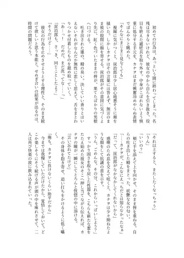 [Hiyokomame - Kaniko] Kare ga Nakanaka Sematte konai node, Sasotte mitara Semeraremashita Fhentai - Page 39