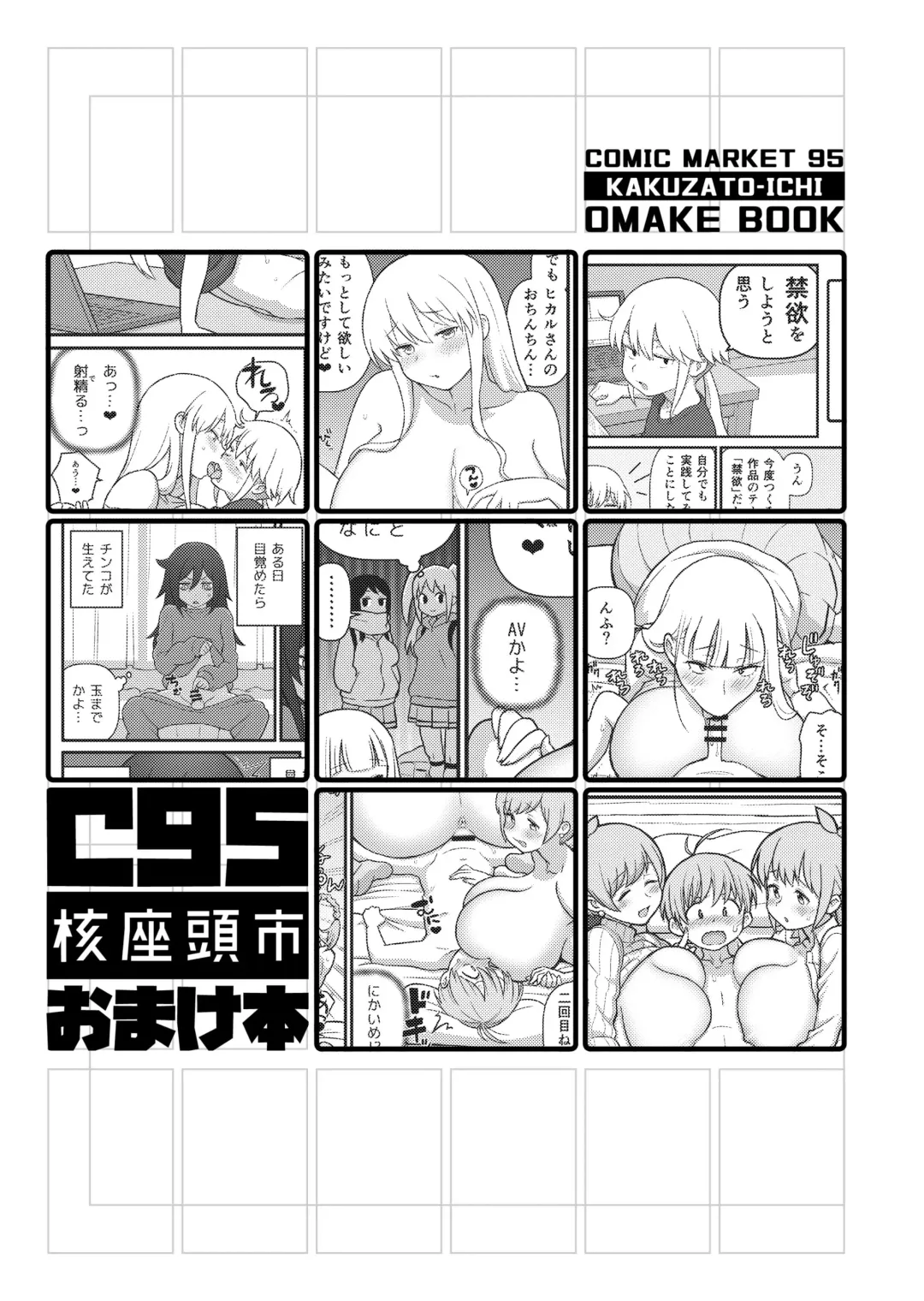 [Kakuzatou] C95 Kakuzato-ichi Omakebon Fhentai - Page 1