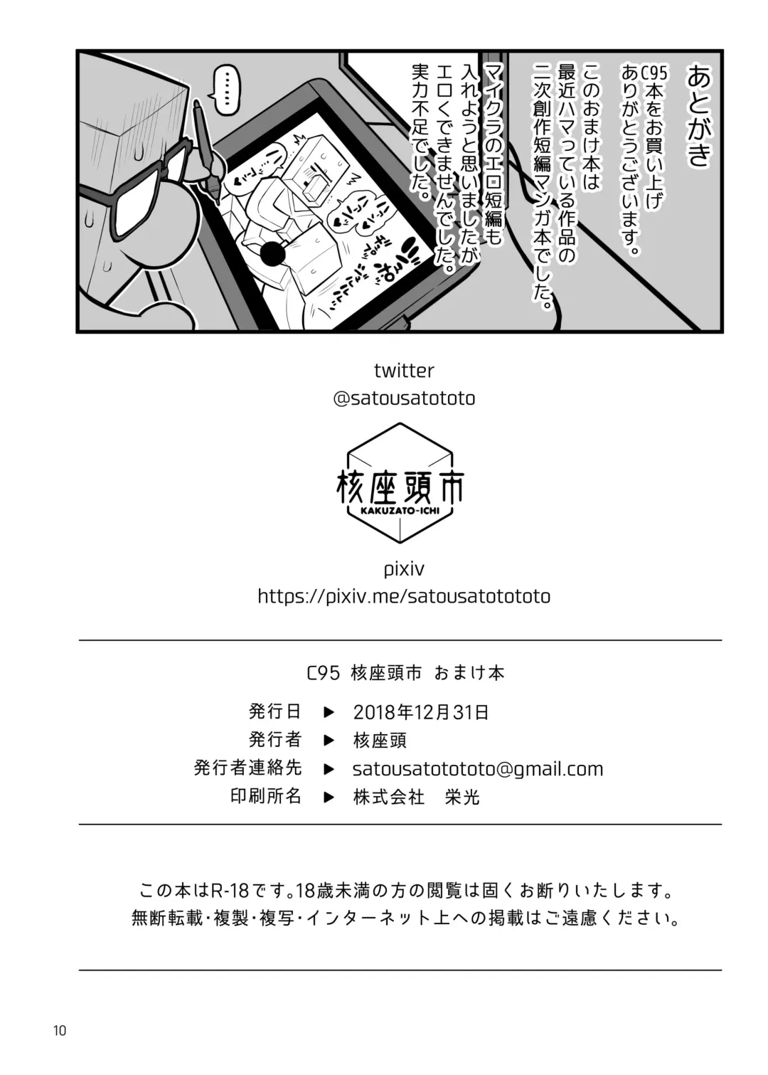 [Kakuzatou] C95 Kakuzato-ichi Omakebon Fhentai - Page 11