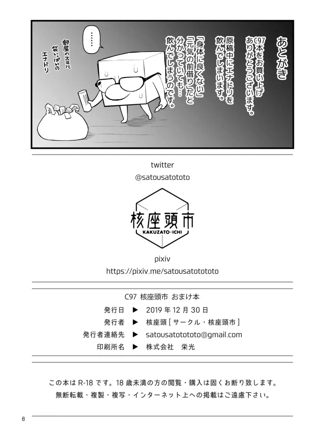 [Kakuzatou] C97 Kakuzato-ichi Omakebon Fhentai - Page 9