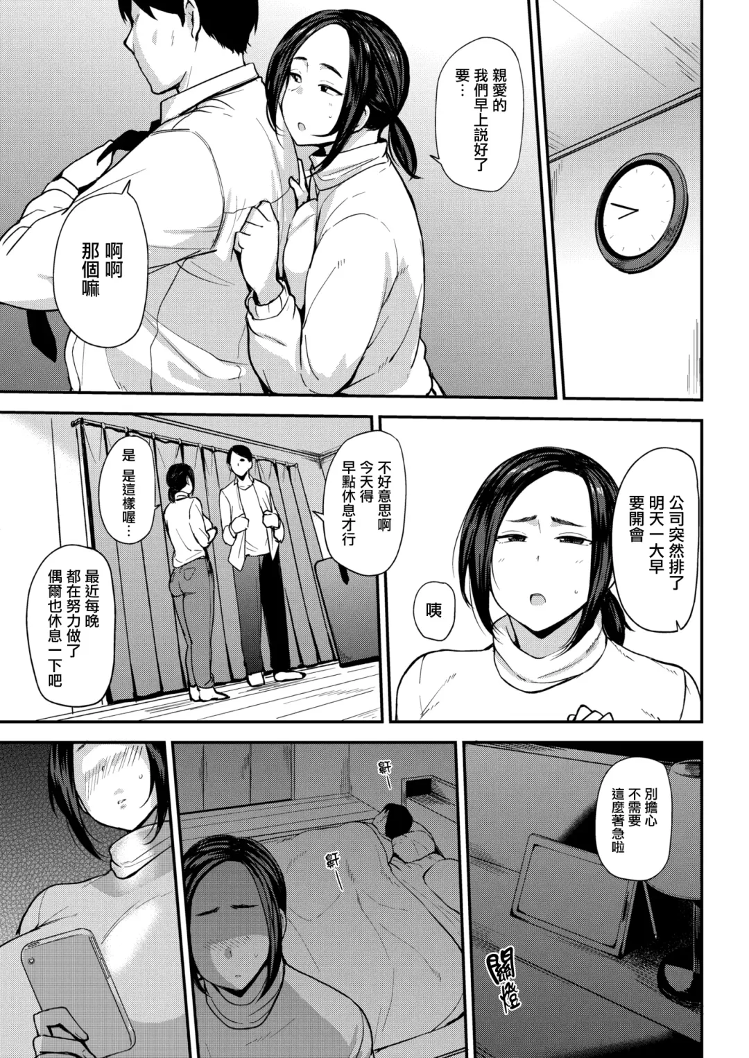 [Nanao Yukiji] ママハン〜年下に狩られる女たち〜 Fhentai - Page 144