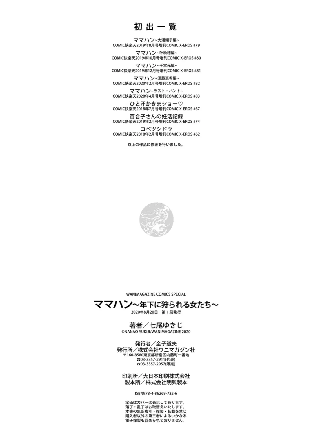 [Nanao Yukiji] ママハン〜年下に狩られる女たち〜 Fhentai - Page 177