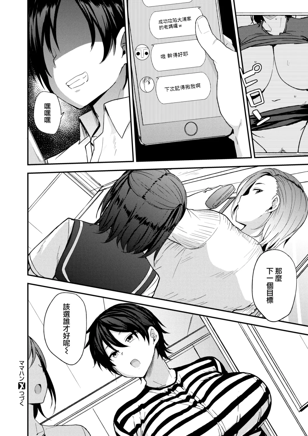 [Nanao Yukiji] ママハン〜年下に狩られる女たち〜 Fhentai - Page 24