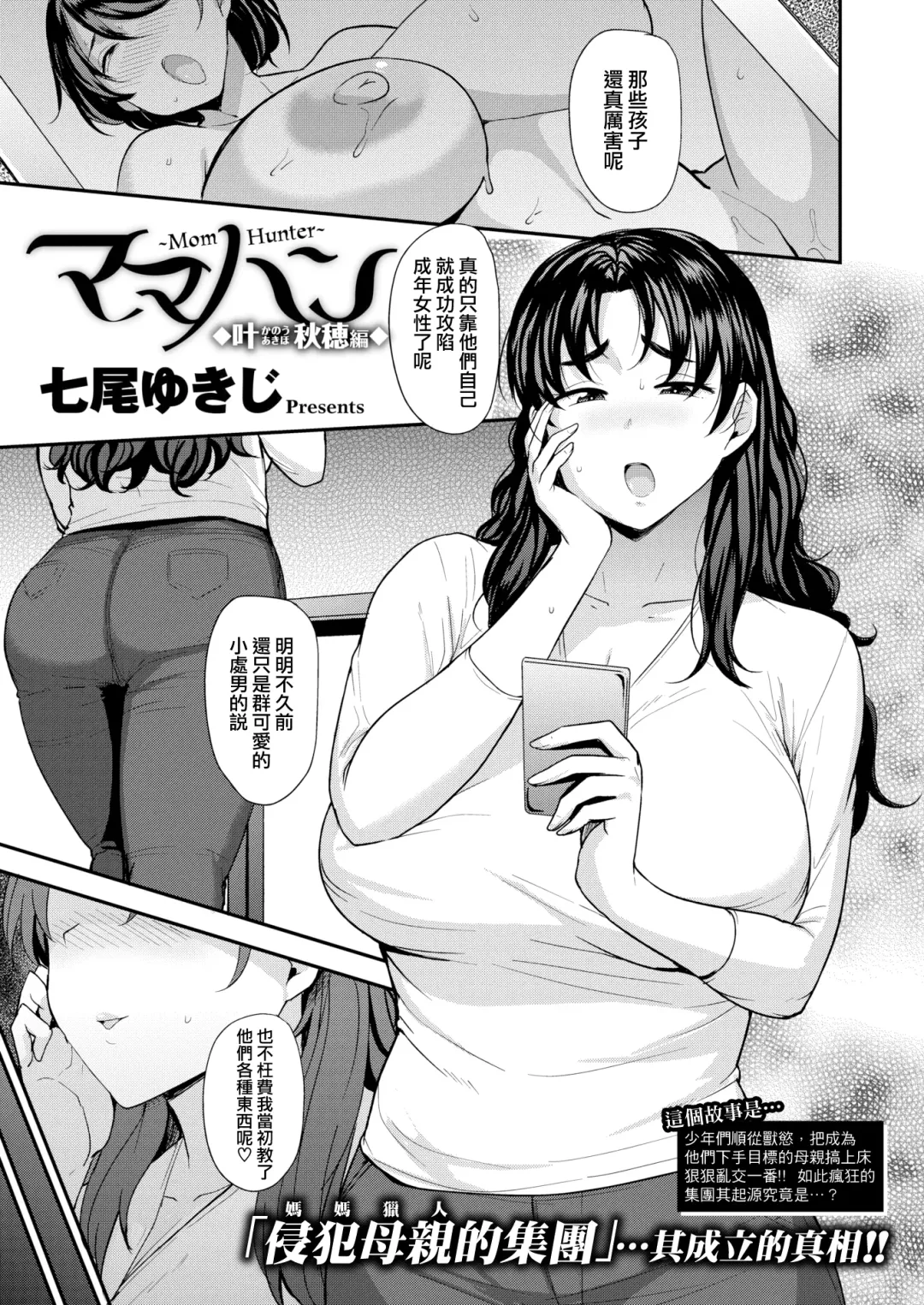 [Nanao Yukiji] ママハン〜年下に狩られる女たち〜 Fhentai - Page 25