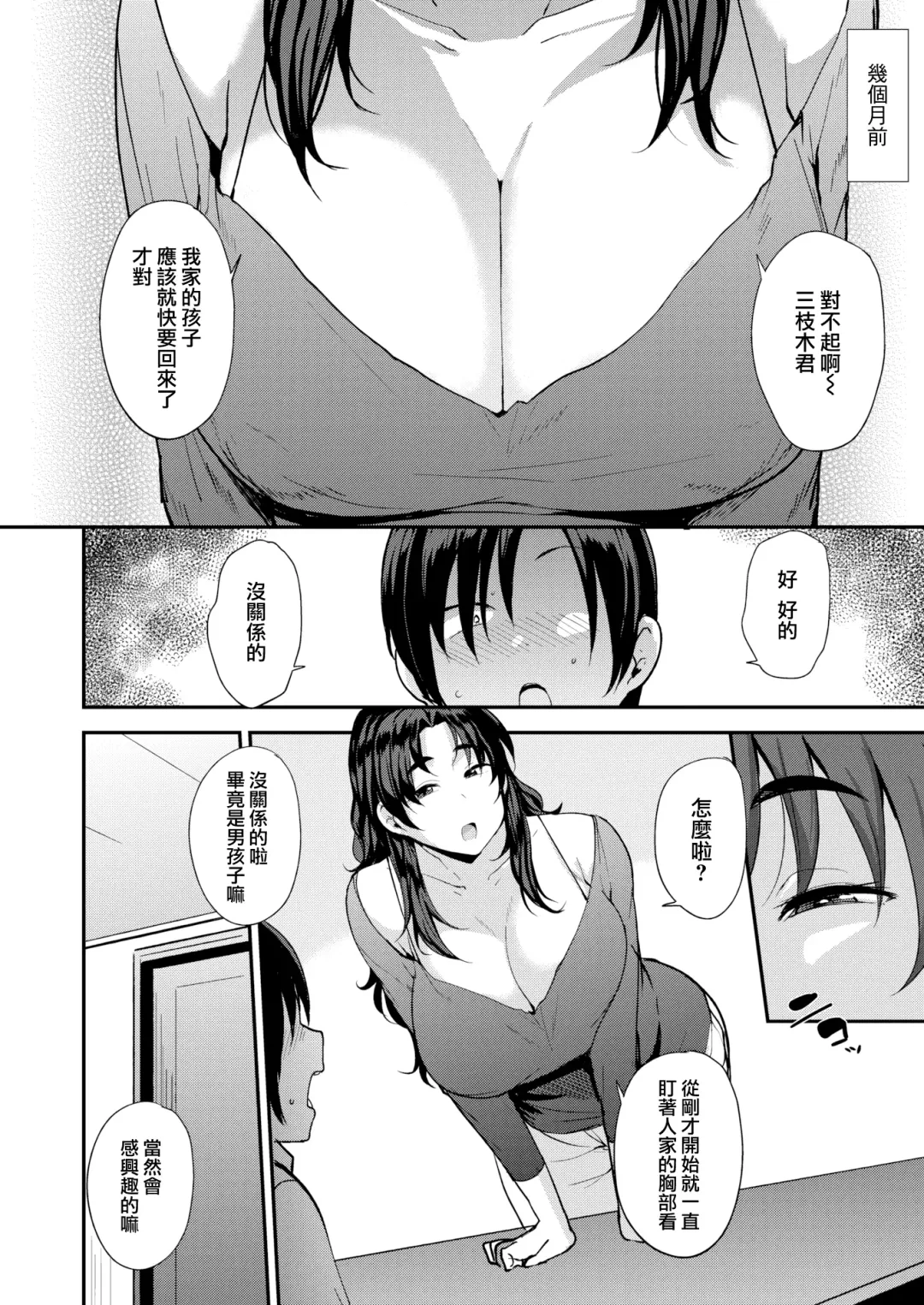 [Nanao Yukiji] ママハン〜年下に狩られる女たち〜 Fhentai - Page 26