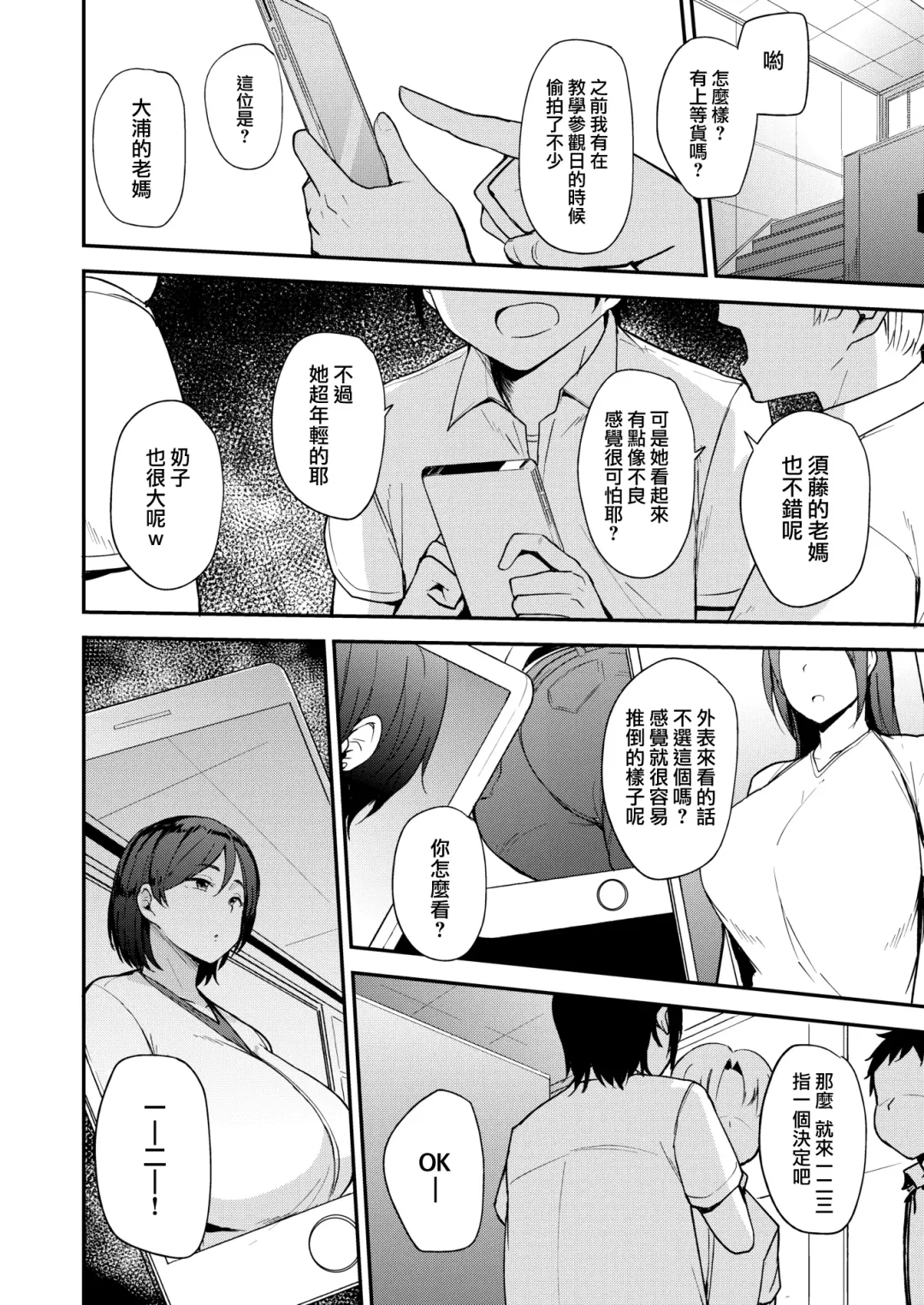 [Nanao Yukiji] ママハン〜年下に狩られる女たち〜 Fhentai - Page 4