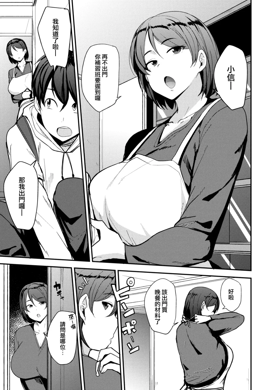 [Nanao Yukiji] ママハン〜年下に狩られる女たち〜 Fhentai - Page 5