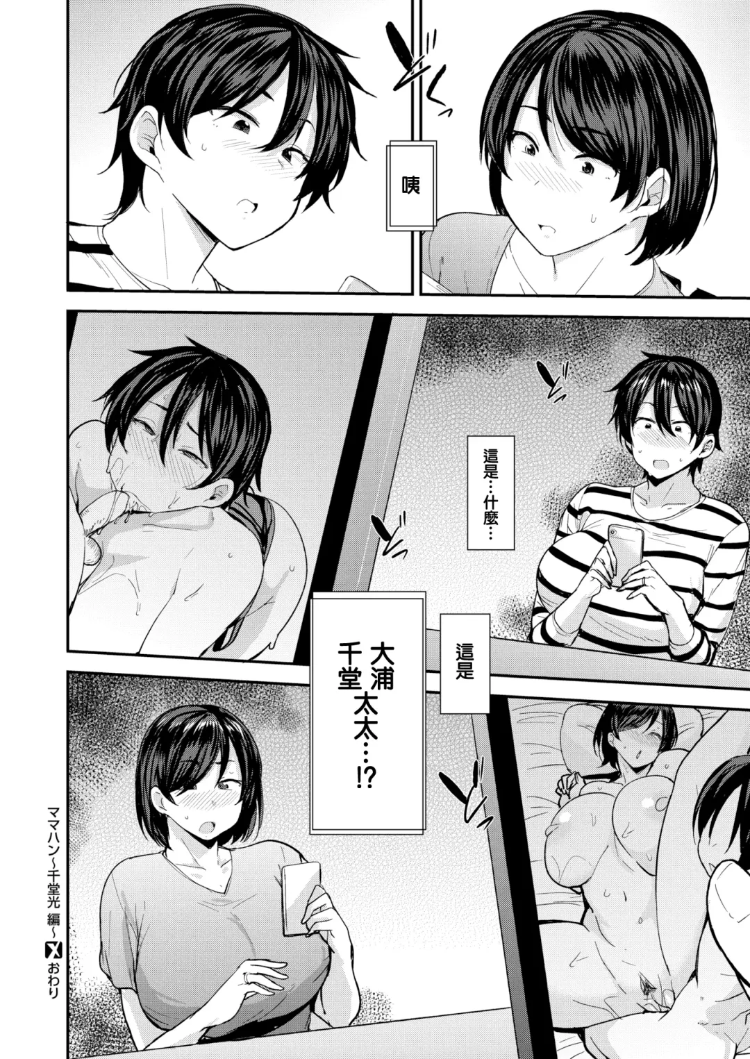 [Nanao Yukiji] ママハン〜年下に狩られる女たち〜 Fhentai - Page 64