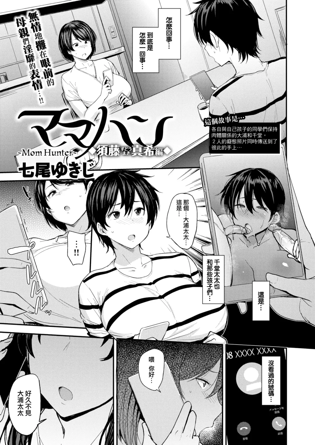 [Nanao Yukiji] ママハン〜年下に狩られる女たち〜 Fhentai - Page 65