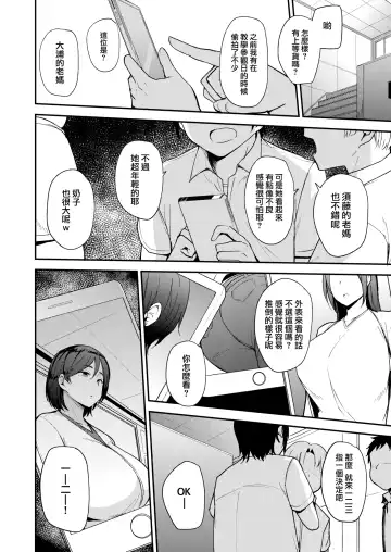 [Nanao Yukiji] ママハン〜年下に狩られる女たち〜 Fhentai - Page 4
