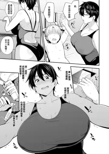 [Nanao Yukiji] ママハン〜年下に狩られる女たち〜 Fhentai - Page 45