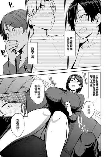 [Nanao Yukiji] ママハン〜年下に狩られる女たち〜 Fhentai - Page 9
