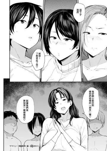 [Nanao Yukiji] ママハン〜年下に狩られる女たち〜 Fhentai - Page 90