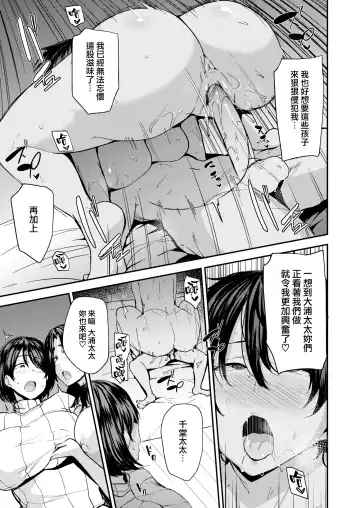 [Nanao Yukiji] ママハン〜年下に狩られる女たち〜 Fhentai - Page 99