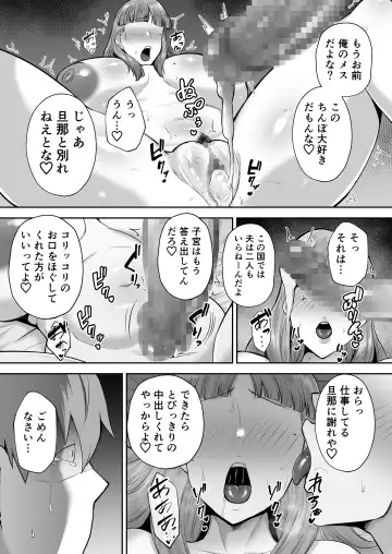 [Gagarin Kichi] 寝取られた爆乳おっとり妻めぐみ ―お隣の下品なデカチンにドハマりしました Fhentai - Page 104