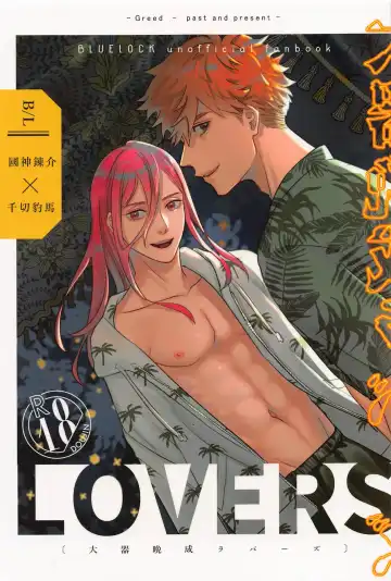 Read [Yancha] Taiki Bansei Lovers - Fhentai