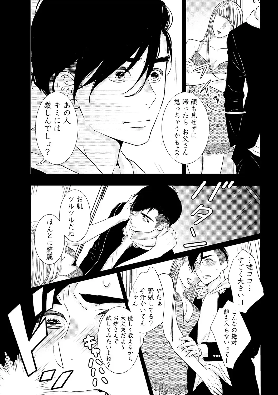 [Tamachi] XL Size desuga, Kekkon Sasete Kuremasuka 1 Fhentai - Page 156