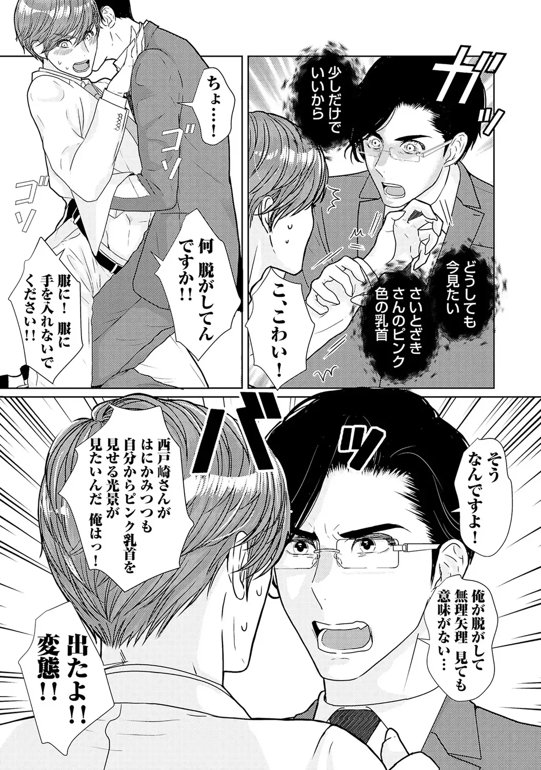 [Tamachi] XL Size desuga, Kekkon Sasete Kuremasuka 1 Fhentai - Page 179