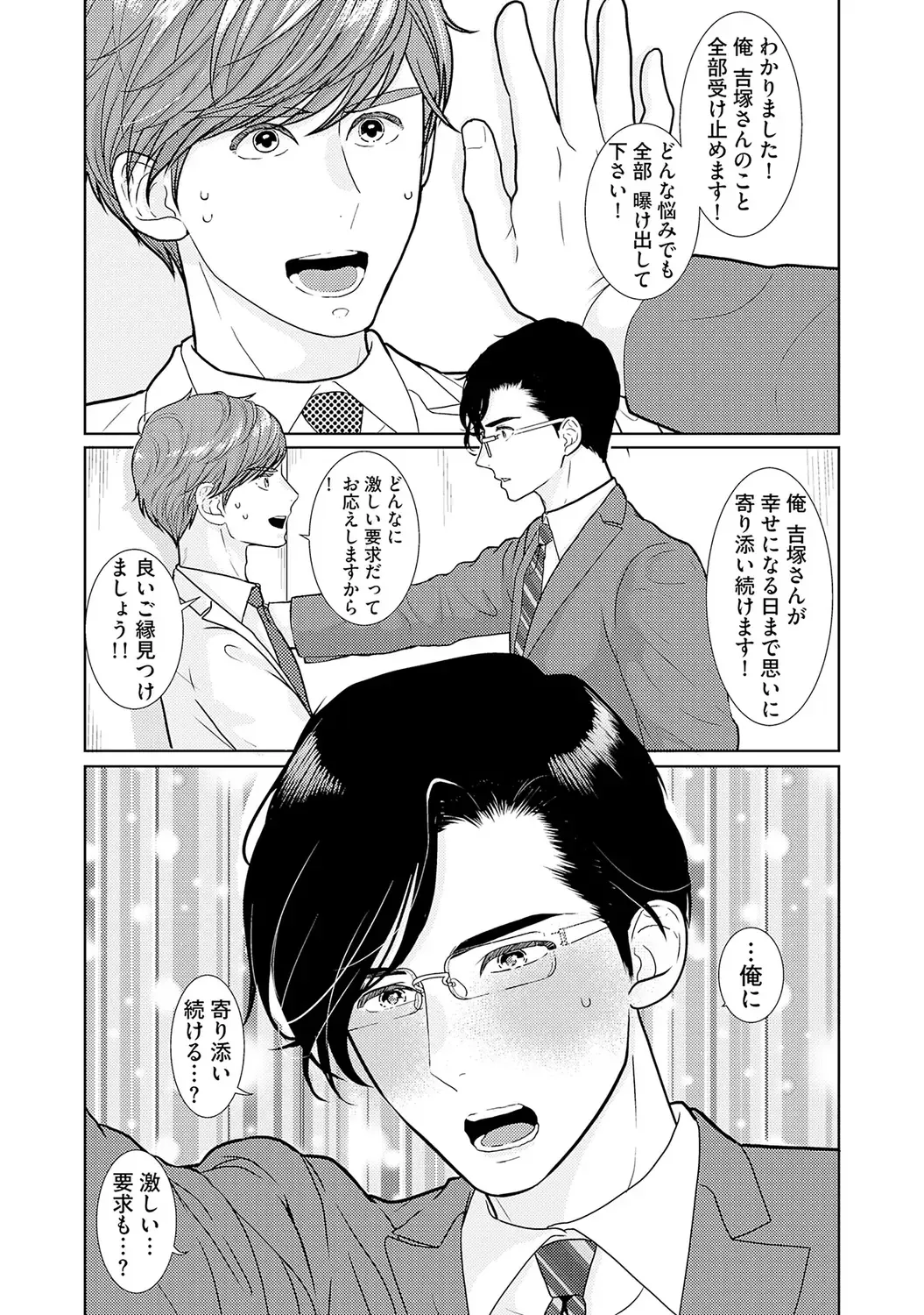 [Tamachi] XL Size desuga, Kekkon Sasete Kuremasuka 1 Fhentai - Page 19