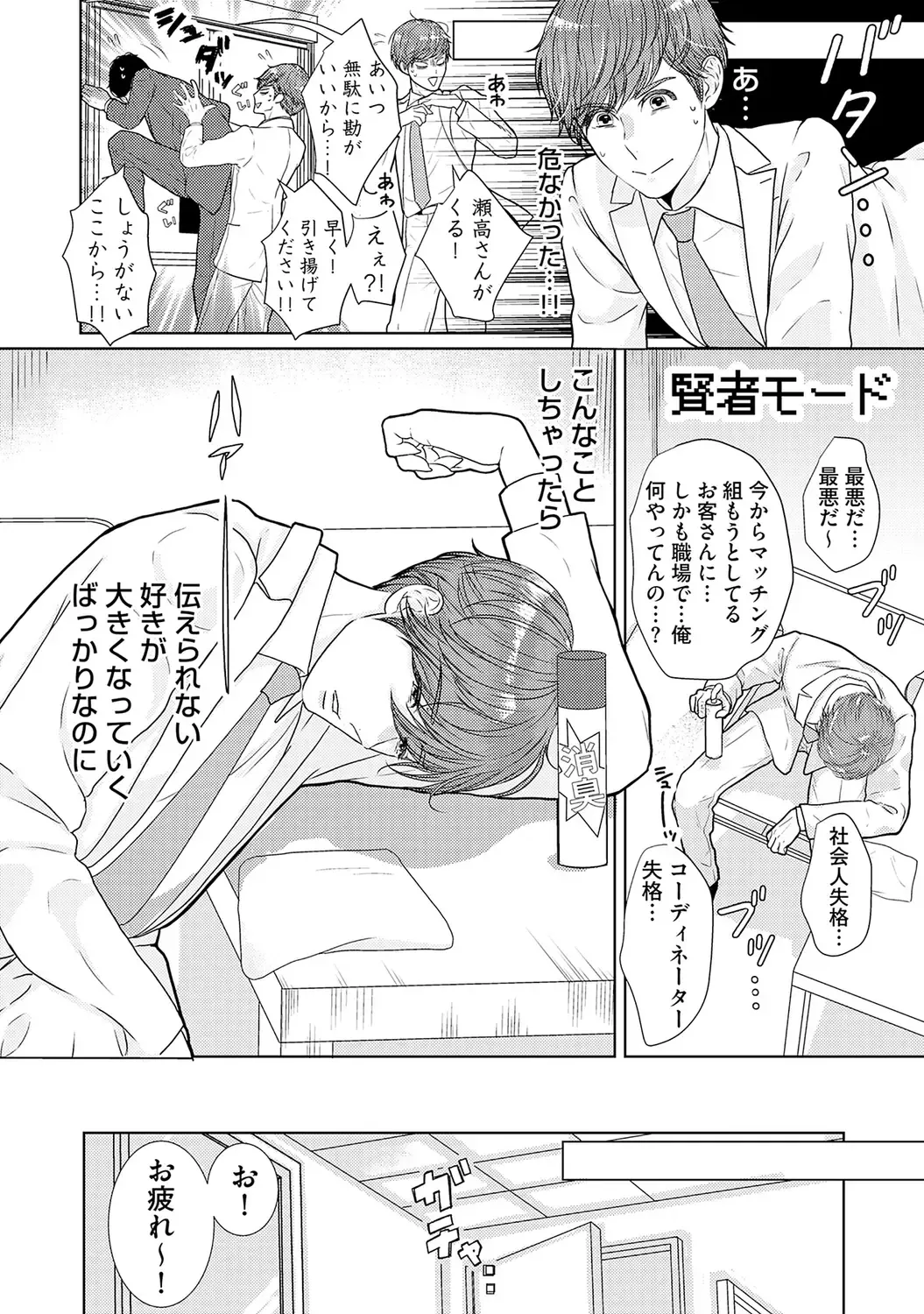 [Tamachi] XL Size desuga, Kekkon Sasete Kuremasuka 1 Fhentai - Page 192