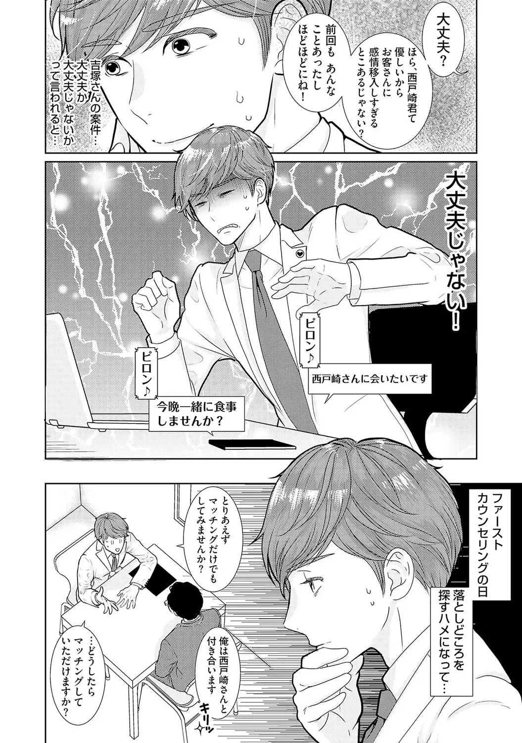 [Tamachi] XL Size desuga, Kekkon Sasete Kuremasuka 1 Fhentai - Page 22