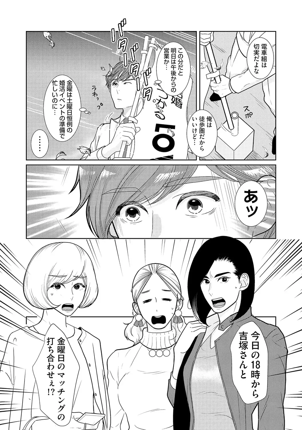 [Tamachi] XL Size desuga, Kekkon Sasete Kuremasuka 1 Fhentai - Page 27