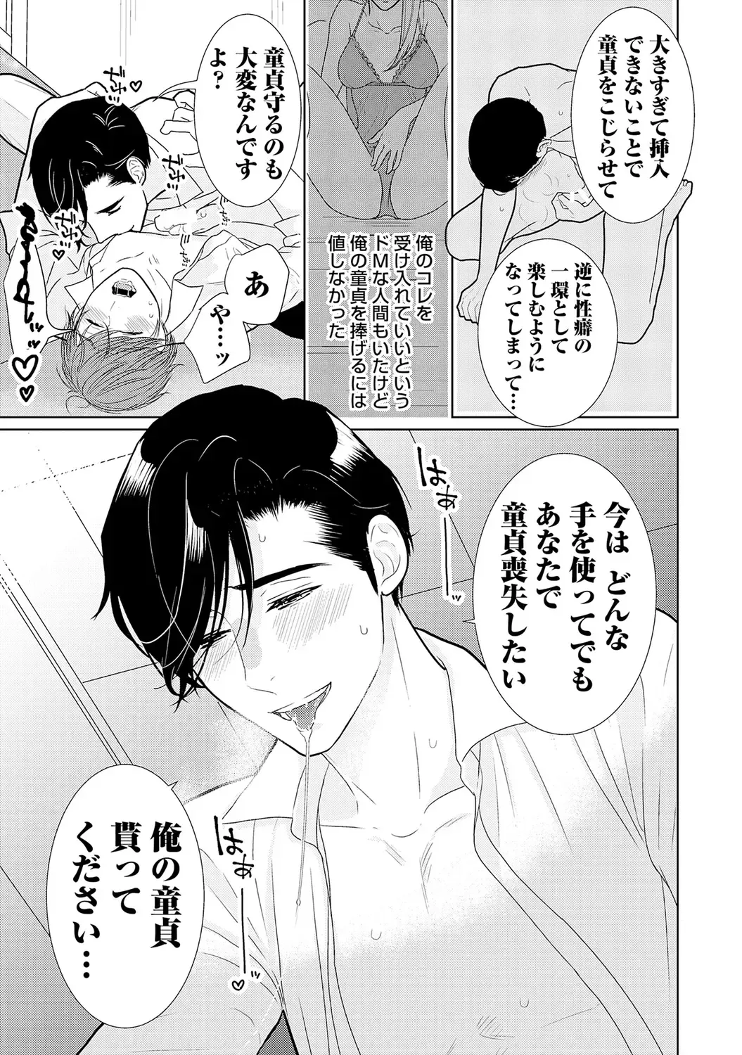 [Tamachi] XL Size desuga, Kekkon Sasete Kuremasuka 1 Fhentai - Page 43