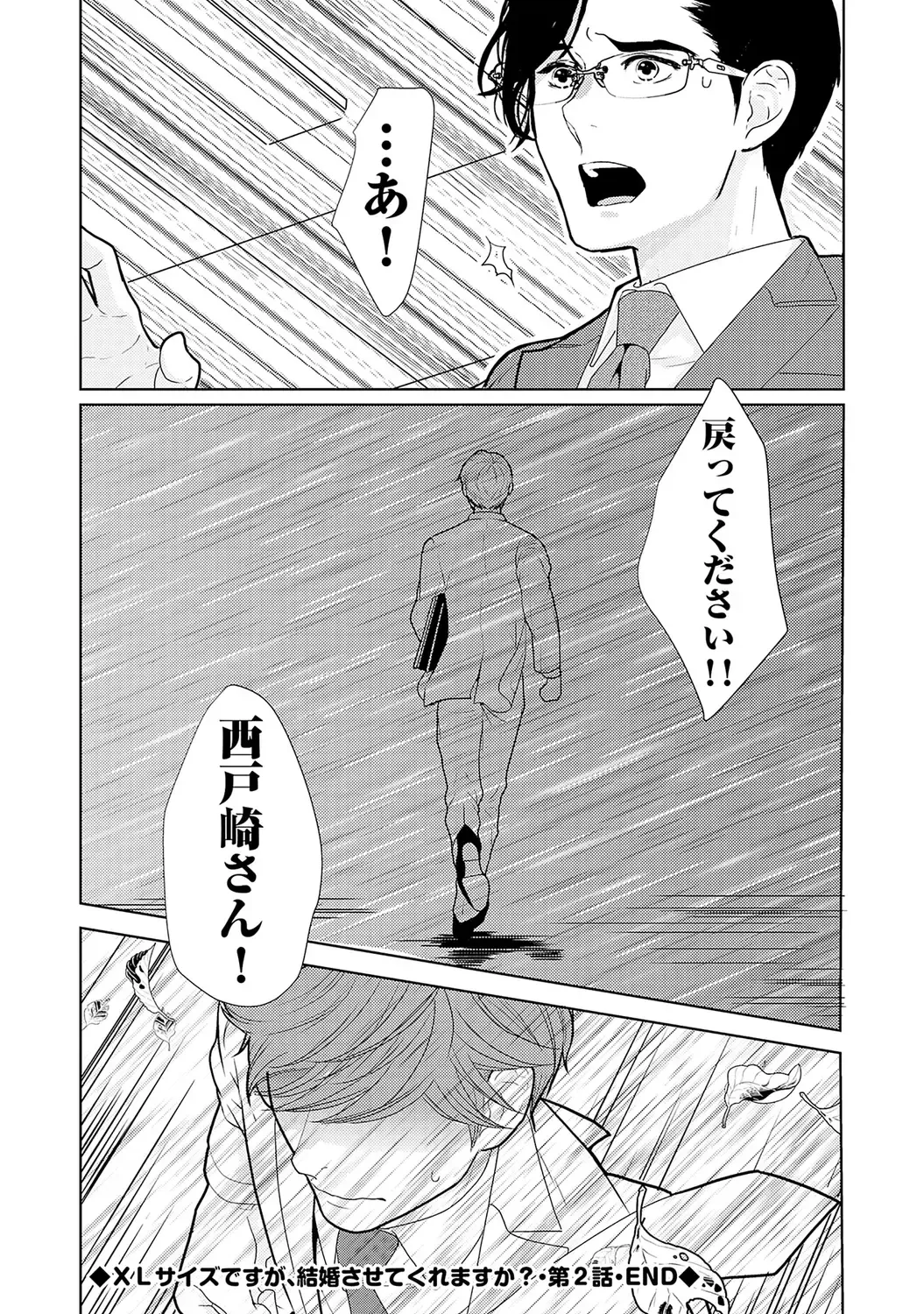 [Tamachi] XL Size desuga, Kekkon Sasete Kuremasuka 1 Fhentai - Page 48