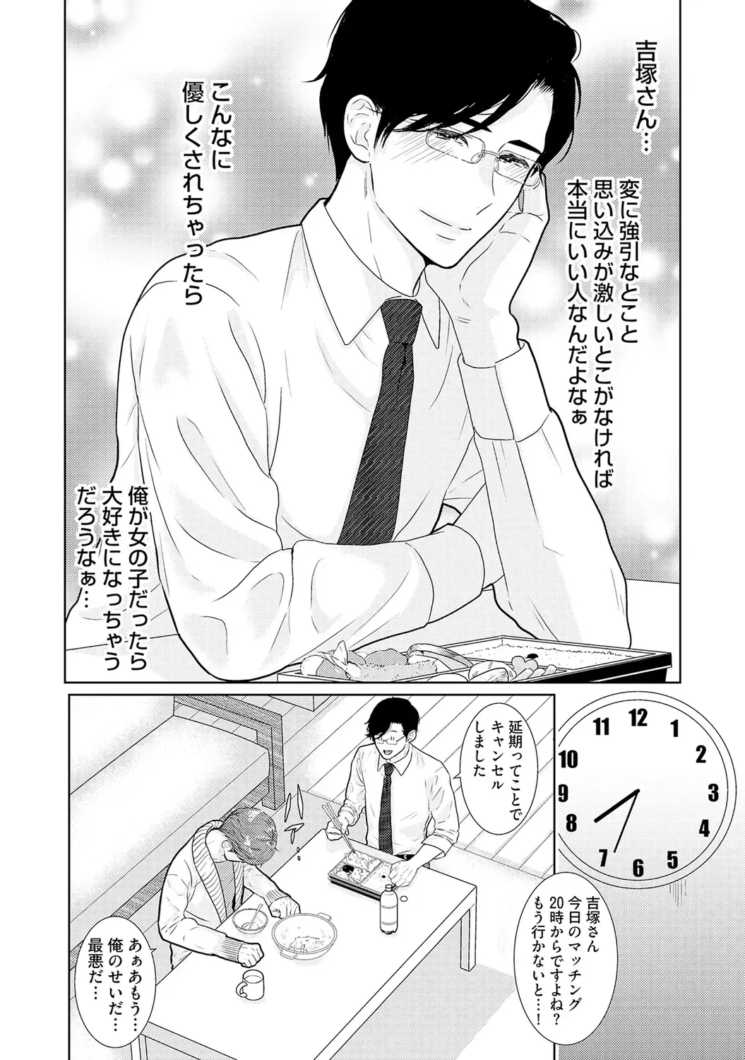 [Tamachi] XL Size desuga, Kekkon Sasete Kuremasuka 1 Fhentai - Page 59