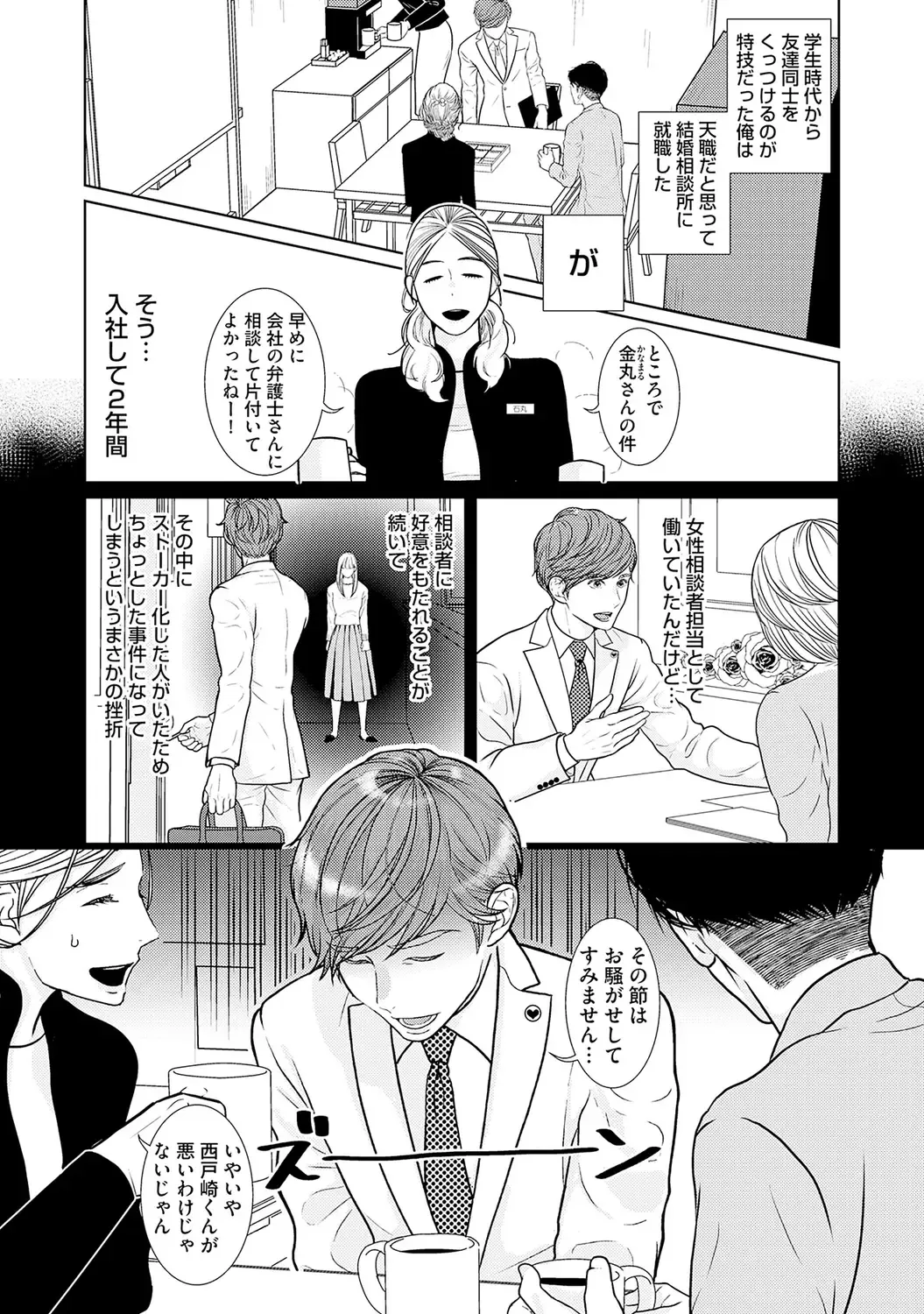 [Tamachi] XL Size desuga, Kekkon Sasete Kuremasuka 1 Fhentai - Page 6