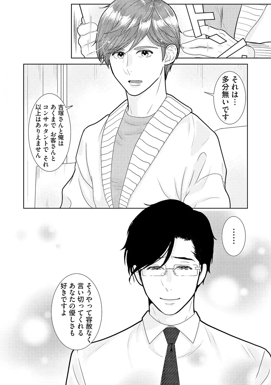 [Tamachi] XL Size desuga, Kekkon Sasete Kuremasuka 1 Fhentai - Page 61