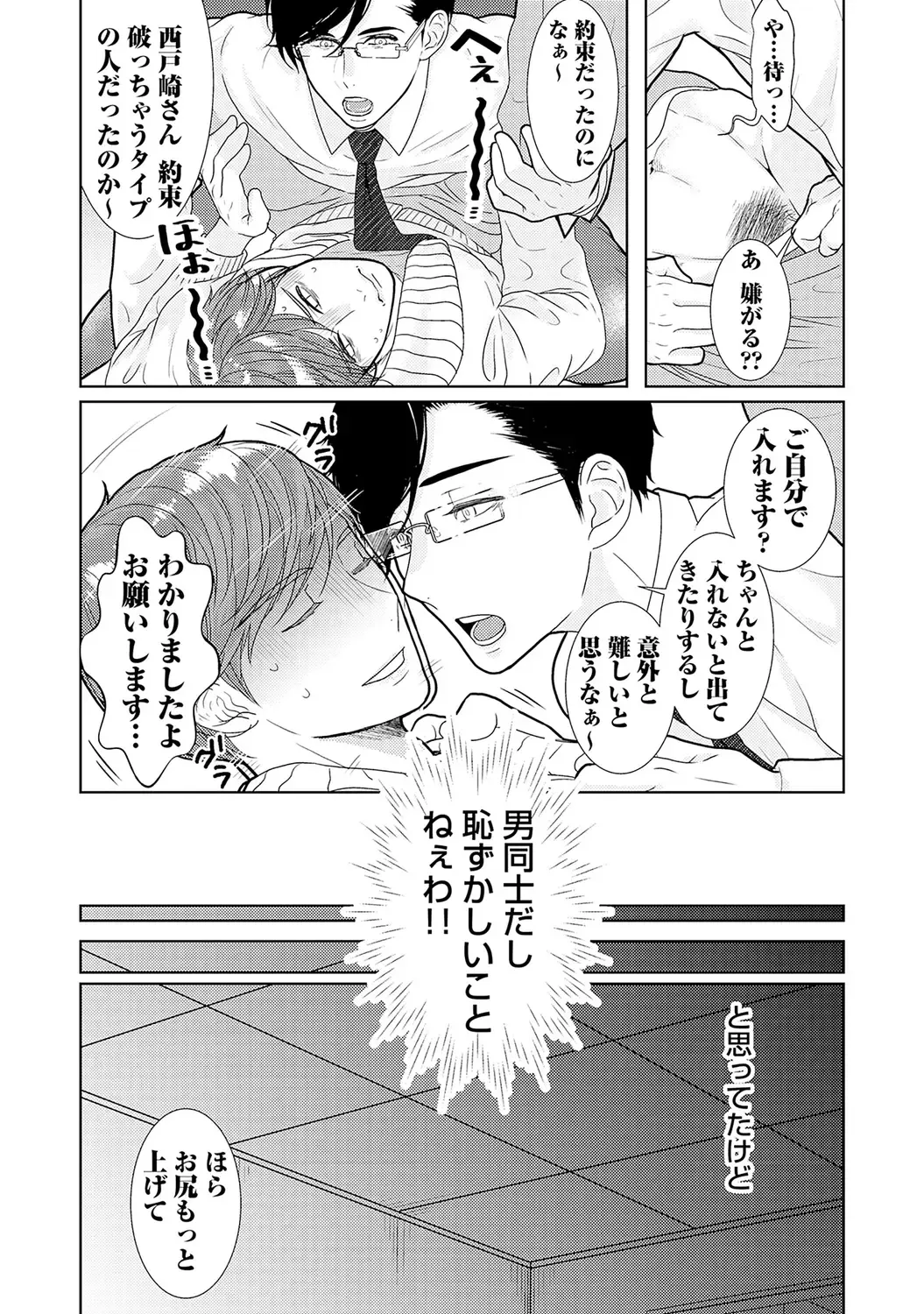 [Tamachi] XL Size desuga, Kekkon Sasete Kuremasuka 1 Fhentai - Page 65